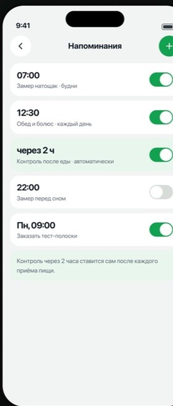 Напоминания