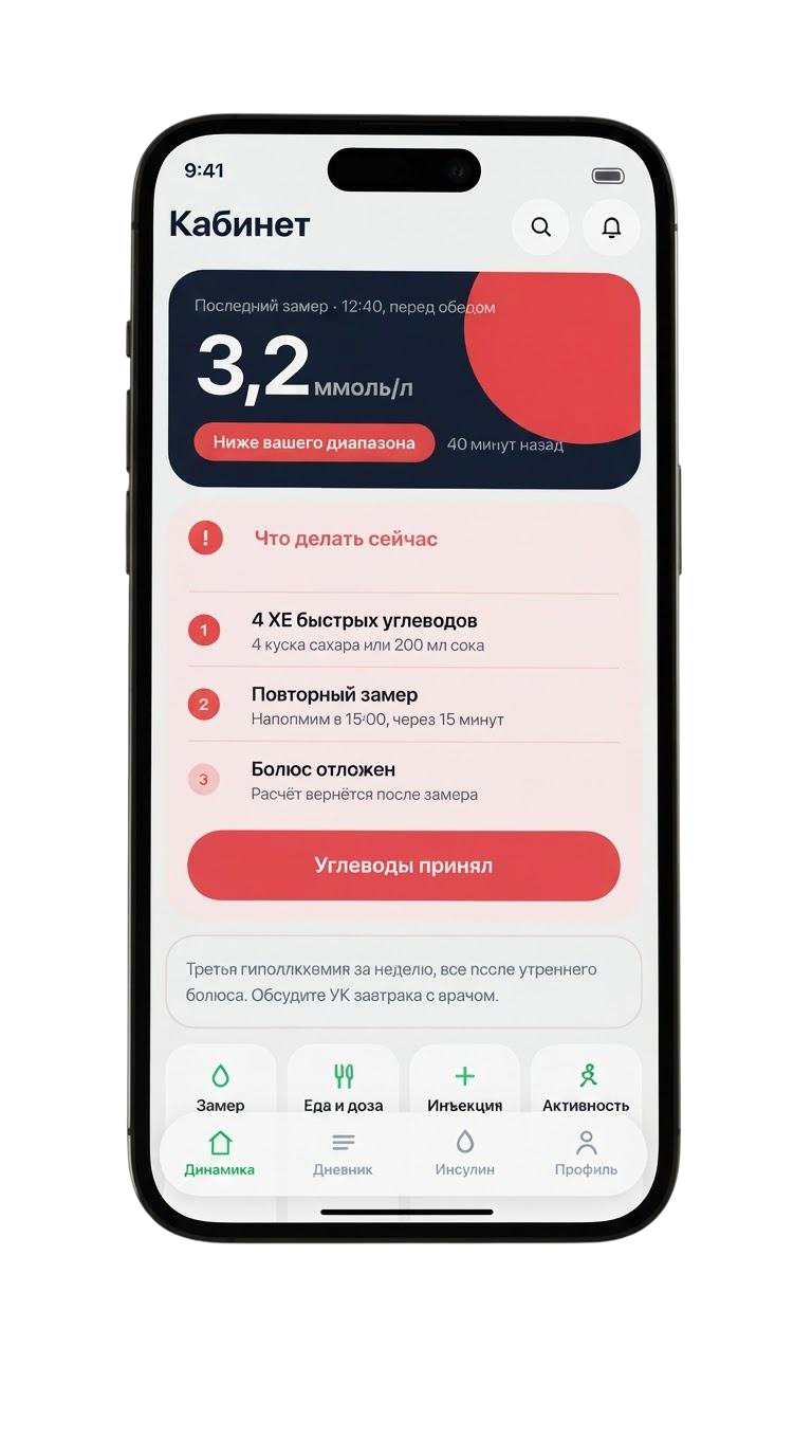 Подсказка при низком сахаре