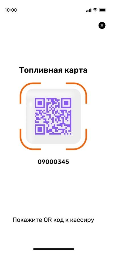 QR топливной карты