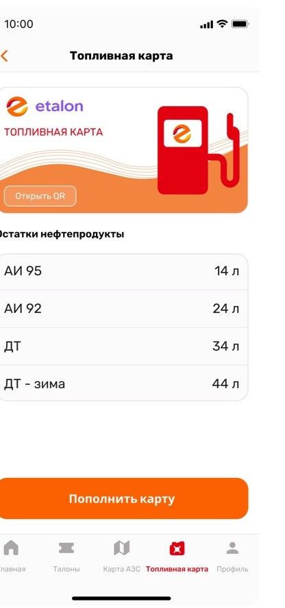Топливная карта