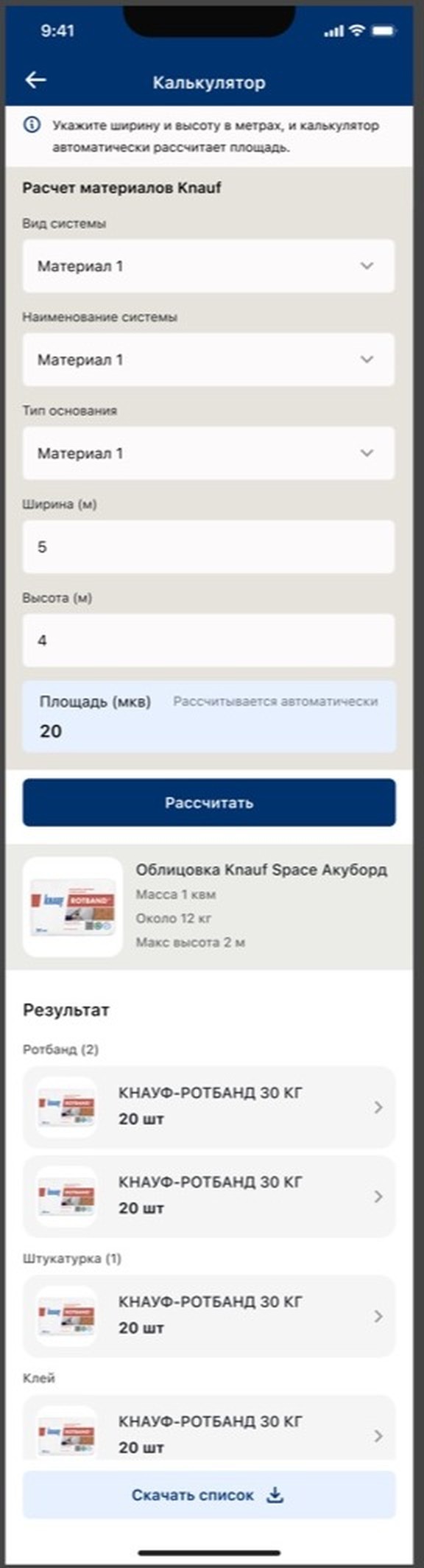Результат расчёта