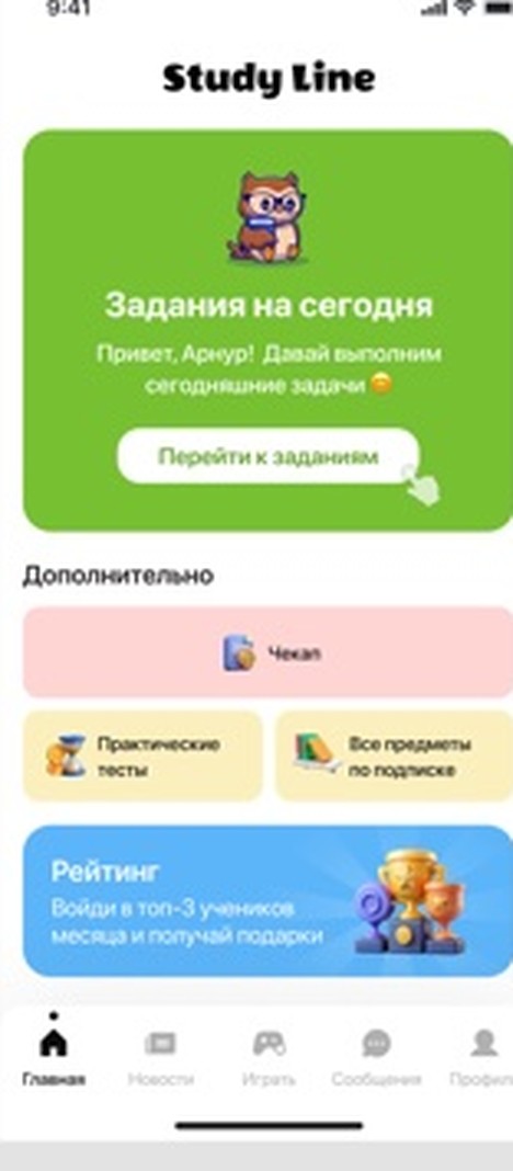 Главная StudyLine